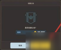 《坎公骑冠剑》公会创建方法介绍