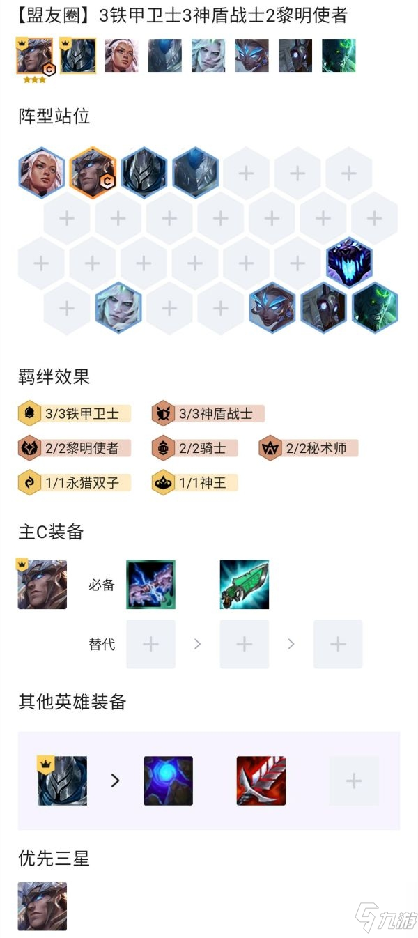 《云顶之弈》s5黑离子盖伦阵容玩法攻略