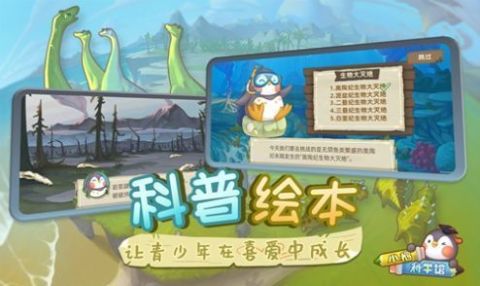 小鹅科学馆截图3