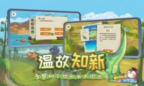 小鹅科学馆截图1