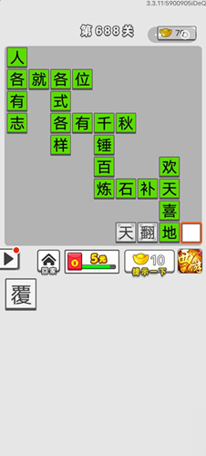 《<a id='link_pop' class='keyword-tag' href='https://www.9game.cn/cyzxj/'>成语招贤记</a>》第688关答案