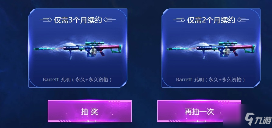 《CF》全新永久Barrett-孔明活動介紹