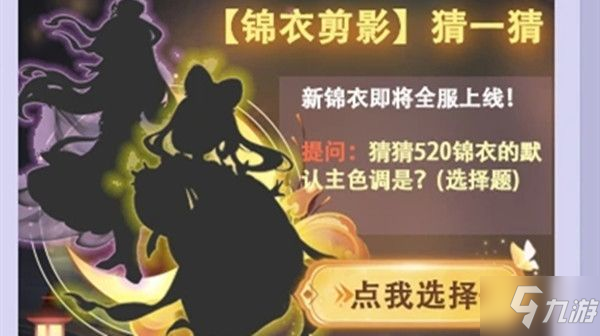 梦幻西游520锦衣的默认主色调是什么 2021年520锦衣图片曝光