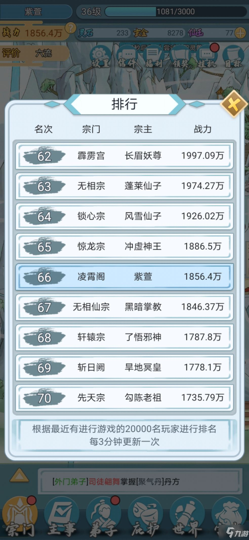 修仙门派模拟器新手攻略 弟子招人及战力升技巧