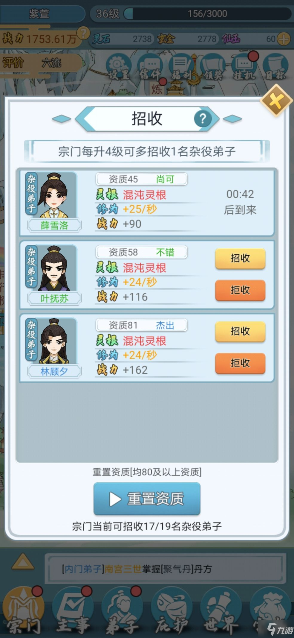 修仙门派模拟器新手攻略 弟子招人及战力升技巧