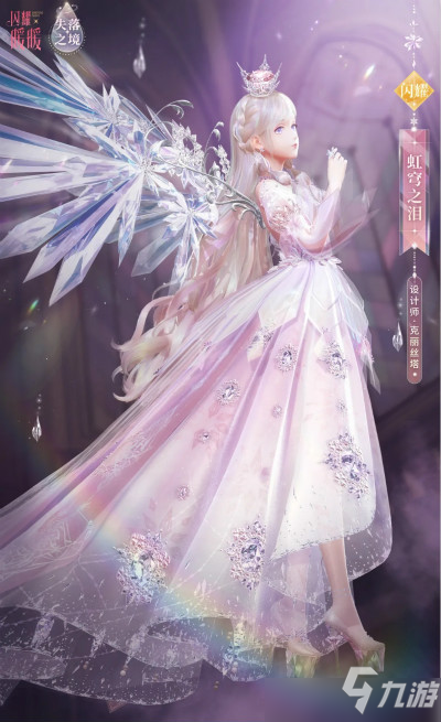 闪耀暖暖虹穹之泪怎么获得？失落之国的悲息活动开启预告