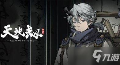 《天地劫》协力任务触发方法