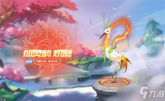QQ飞车手游仙灵鹤炽凰属性攻略