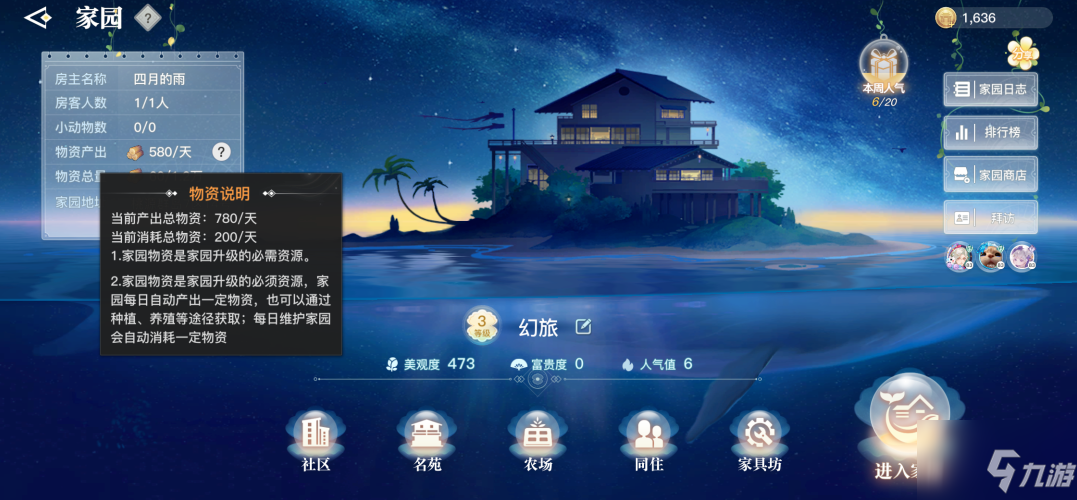 天谕手游家园物资怎么获得