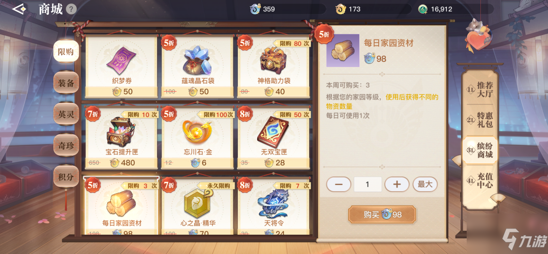 天谕手游家园物资怎么获得