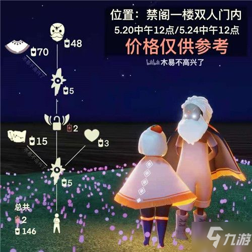 光遇5.20复刻先祖在哪 5月20日复刻先祖兑换图大全