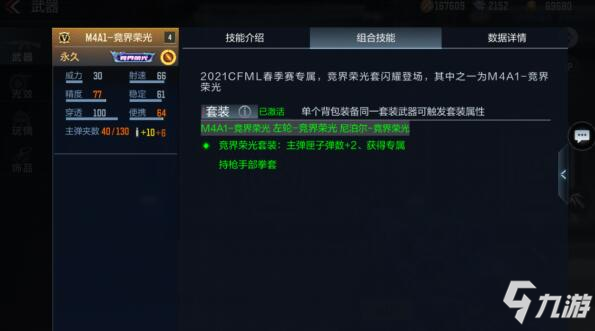 CF手游【大神评测】超强弹道竞界辉煌M4A1-竞界荣光