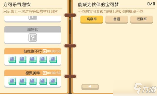 寶可夢(mèng)大探險(xiǎn)方可樂(lè)食譜配方大全