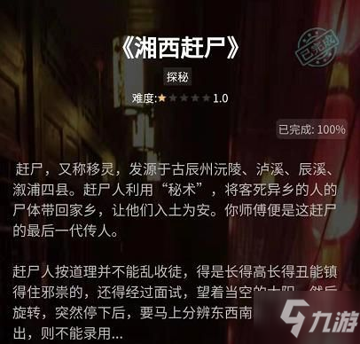 《犯罪大師》湘西趕尸答案詳解 湘西趕尸正確答案是什么