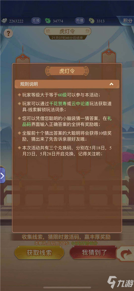 夢幻西游網(wǎng)頁版虎燈令題目線索答案一覽，虎燈令10個(gè)題目答案圖文匯總