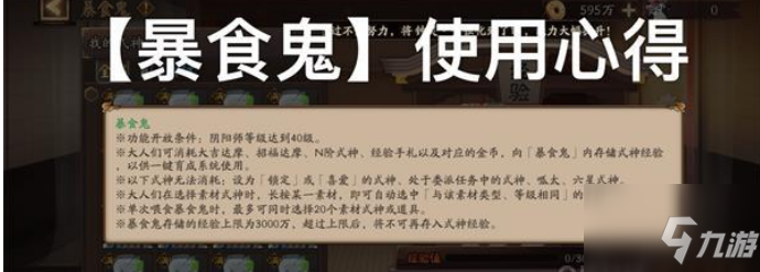 《陰陽師》暴食鬼怎么用  暴食鬼使用方法分享