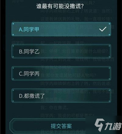 犯罪大師槍彈痕跡科普篇答案是什么 crimaster槍彈痕跡科普篇答案解析