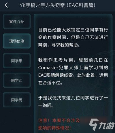 犯罪大师枪弹痕迹科普篇答案是什么 crimaster枪弹痕迹科普篇答案解析