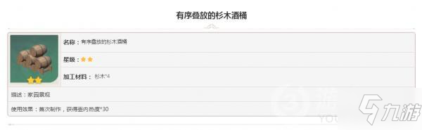 原神家具有序疊放的杉木酒桶怎么樣 屬性圖鑒分享