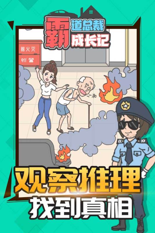 霸道总裁成长记截图2