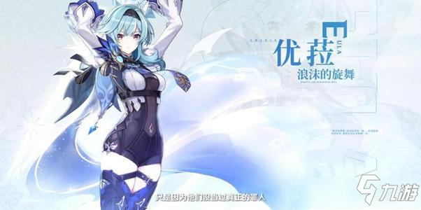 原神优菈圣遗物搭配攻略 原神手游优菈圣遗物如何配置