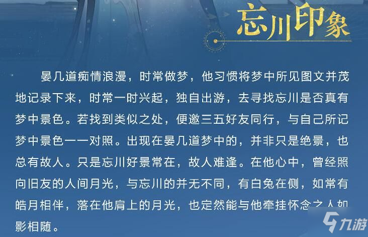 忘川风华录晏几道怎么样 晏几道技能属性详解