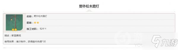 原神家具野外松木路灯怎么样 属性图鉴分享