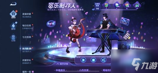 《王者榮耀》音樂制作人活動怎么玩 音樂制作人活動玩法大全