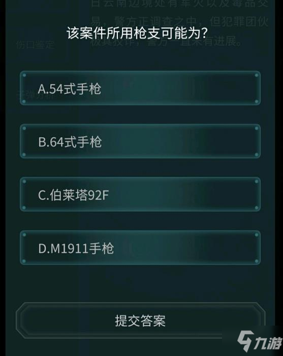 犯罪大师弹头直径7.84mm什么手枪？弹头直径7.84mm枪支解析