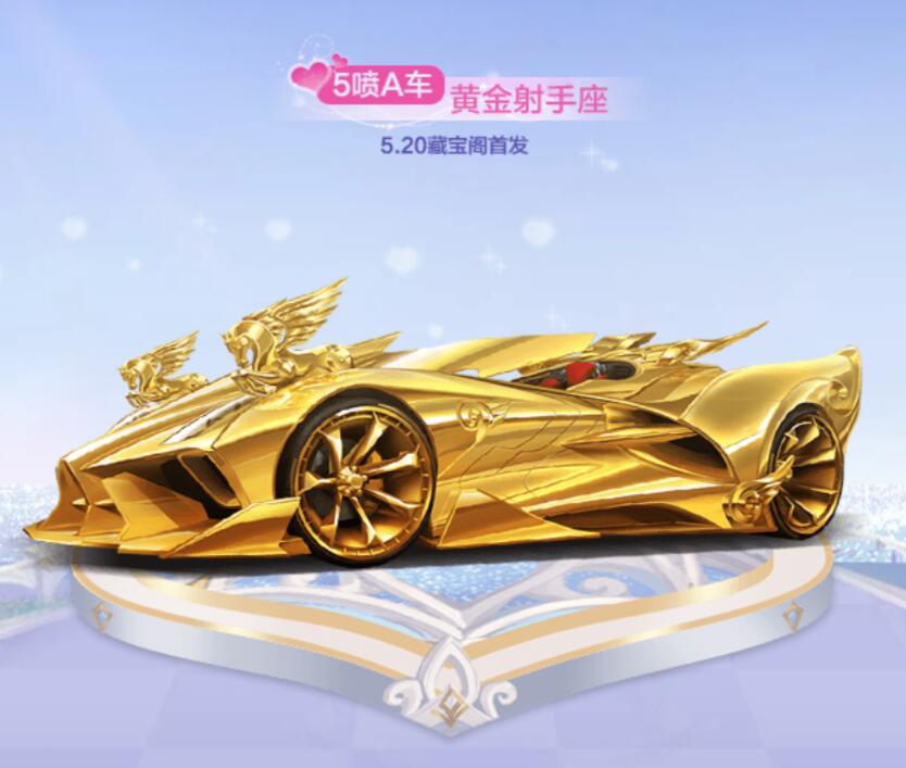 QQ飛車手游A車黃金射手座怎么樣 黃金射手座測評(píng)