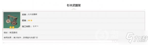 原神家具杉木武器架怎么樣 屬性圖鑒分享