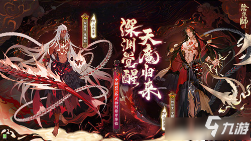 《陰陽師》2021年520活動