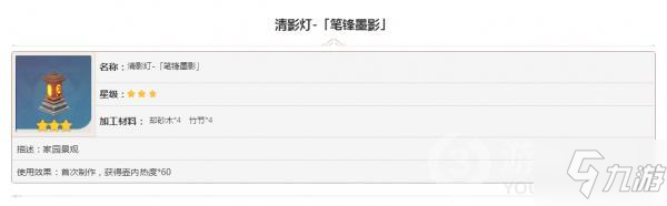 原神家具清影灯笔锋墨影图鉴