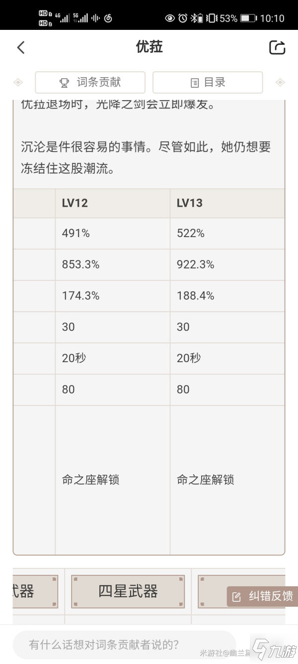 原神优菈大招伤害机制详解