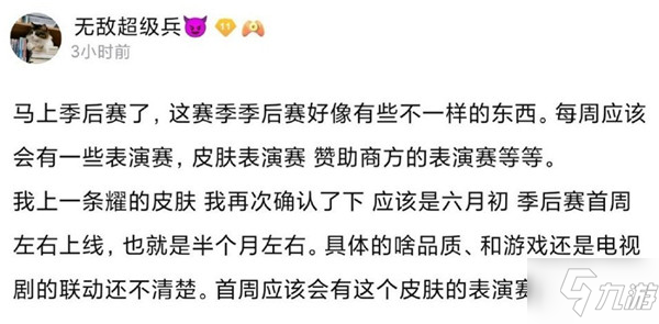 王者榮耀李逍遙皮膚什么時(shí)候上線？李逍遙皮膚最新消息2021