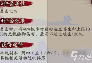 《陰陽師》阿修羅御魂哪個好 阿修羅御魂搭配圖文教程