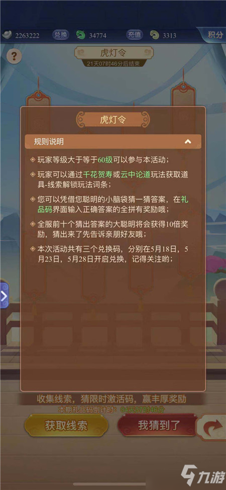 梦幻西游网页版虎灯令答案大全，10个虎灯令题目线索答案图文汇总