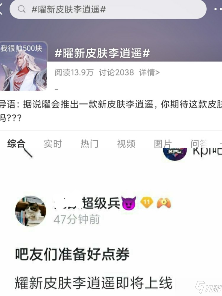 王者荣耀李逍遥皮肤什么时候上线？曜新皮肤李逍遥特效外观一览