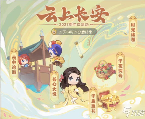 《梦幻西游网页版》千花贺寿图文教程 千花贺寿怎么玩