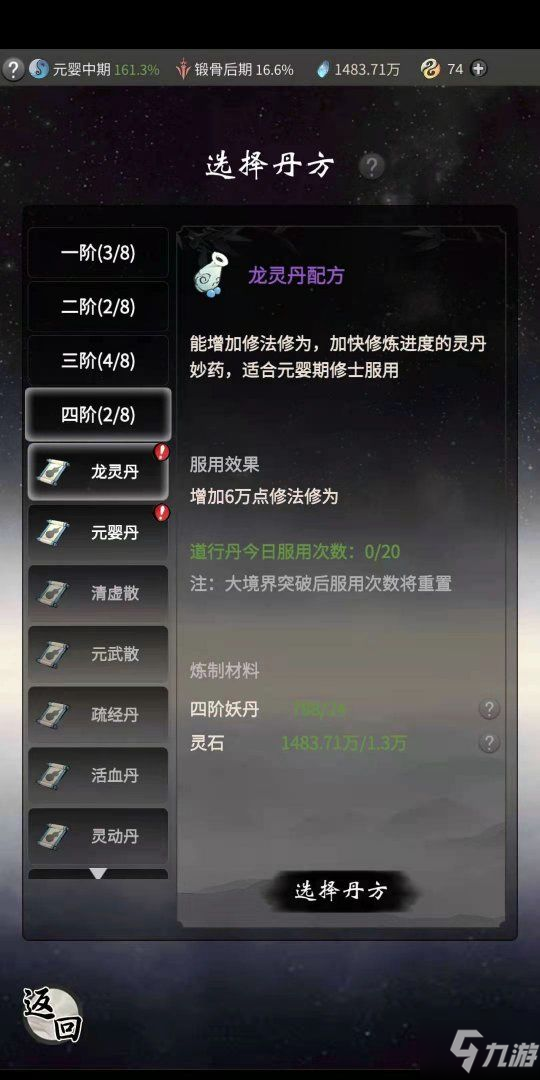 一念逍遙仙靈丹怎么做 仙靈丹/龍靈丹制作配方一覽