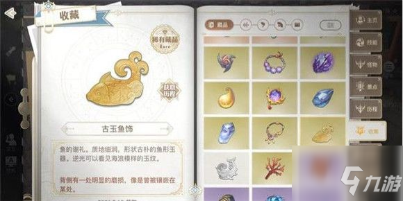 天谕手游鱼藻之福密码是什么 鱼藻之福宝箱密码介绍