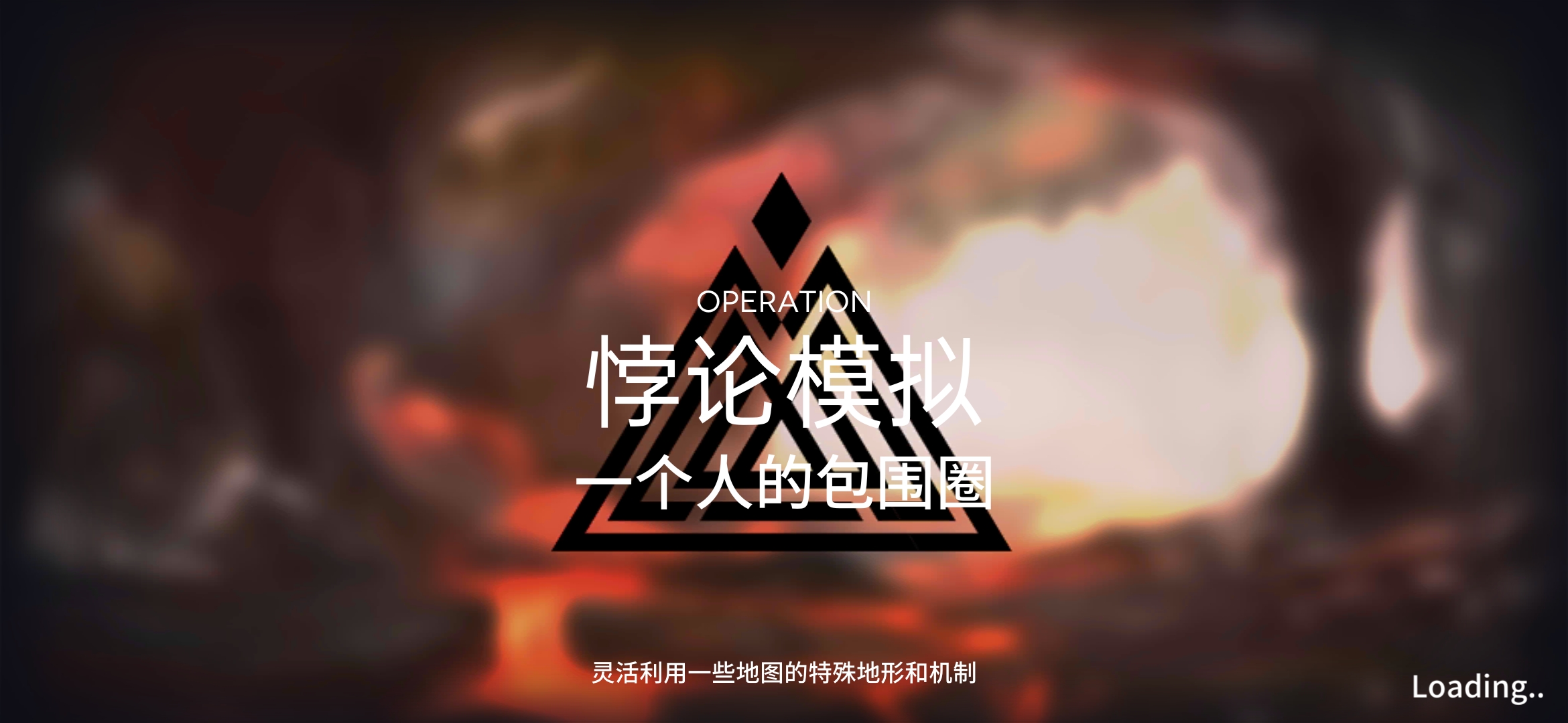 明日方舟艾雅法拉悖論模擬怎么打 艾雅法拉悖論模擬思路截圖