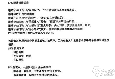 犯罪大師EAC眼睛測(cè)謊科普篇答案是什么？EAC眼睛測(cè)謊科普篇正確答案解析