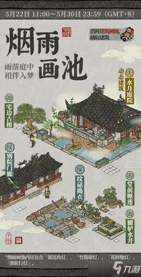 江南百景圖煙雨江南活動玩法攻略