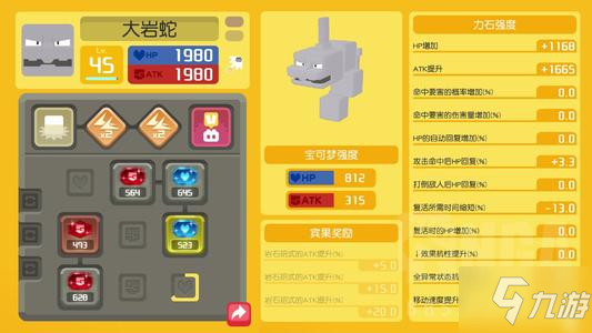 《<a id='link_pop' class='keyword-tag' href='https://www.9game.cn/bkmtxxb/'>宝可梦大探险</a>》大岩蛇怎么洗点