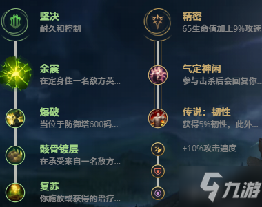 LOL11.10瓦洛蘭之盾 塔里克攻略