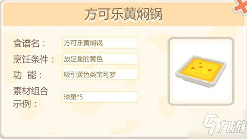 《<a id='link_pop' class='keyword-tag' href='https://www.9game.cn/bkmtxxb/'>宝可梦大探险</a>》快龙食谱