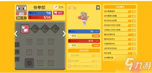 《<a id='link_pop' class='keyword-tag' href='https://www.9game.cn/bkmtxxb/'>宝可梦大探险</a>》飞腿郎值得培养吗