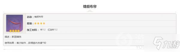 原神家具锦缎布帘图鉴