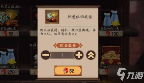 《陰陽師》熱愛依舊禮盒值得入手嗎  熱愛依舊禮盒怎么得